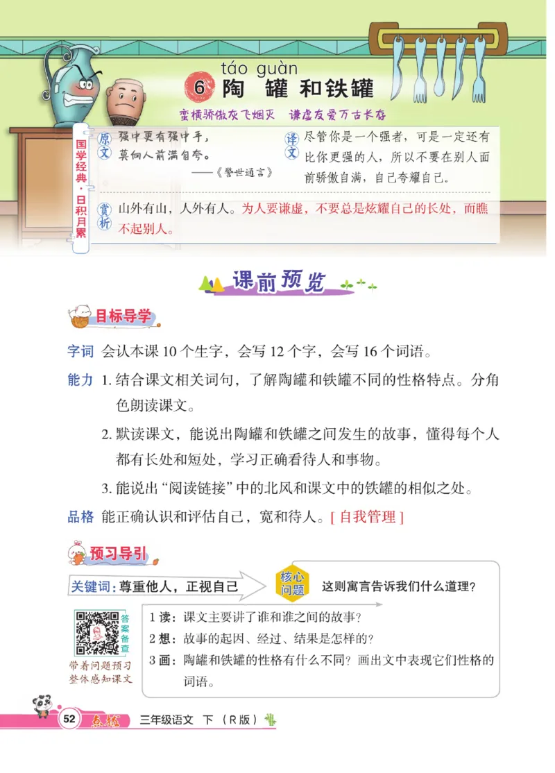 《点拨》语文3年级下册（RJ）_三年级上下册资料_小学三年级学习资料-25年更新版_3-02、小学三年级语文下册_3-2-2、练习题、作业、试题、试卷_电子册类