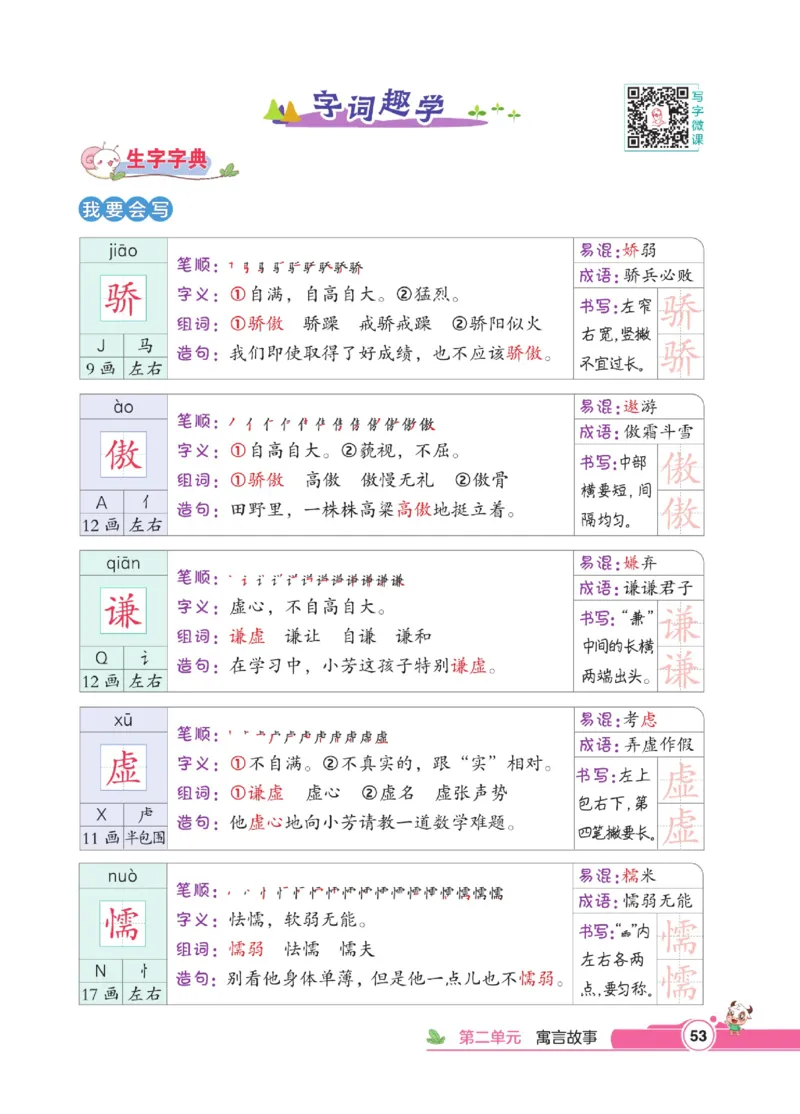 《点拨》语文3年级下册（RJ）_三年级上下册资料_小学三年级学习资料-25年更新版_3-02、小学三年级语文下册_3-2-2、练习题、作业、试题、试卷_电子册类