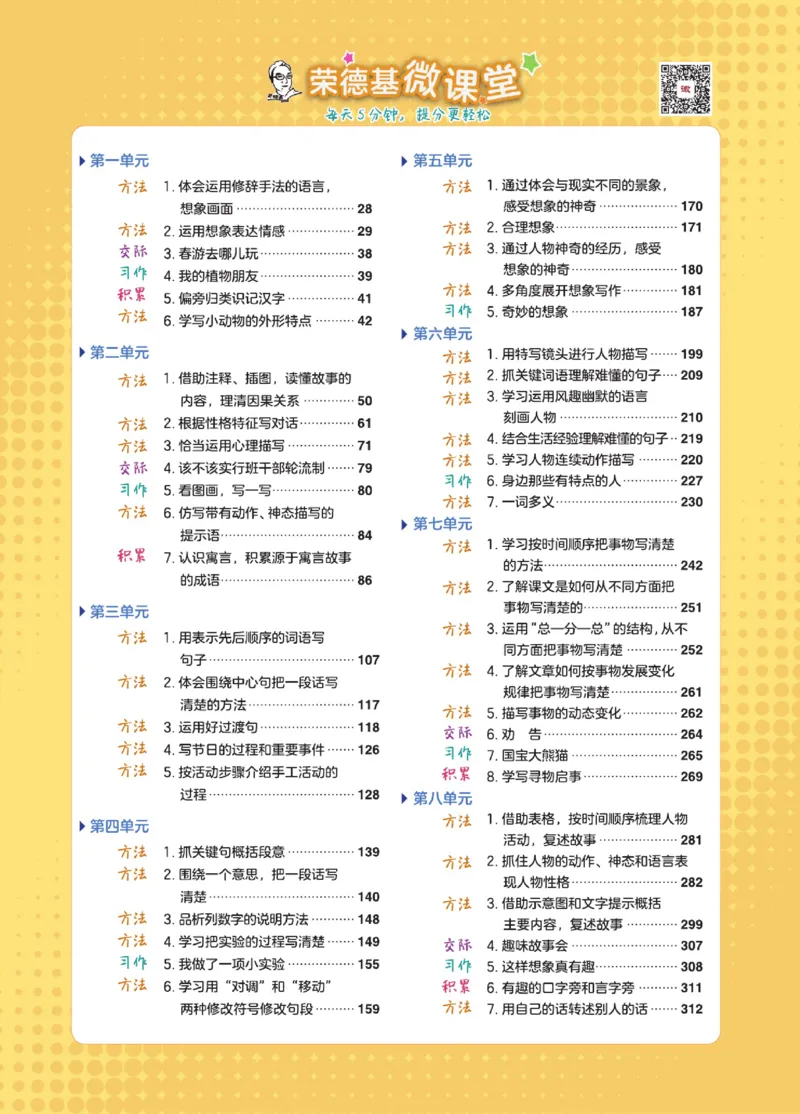 《点拨》语文3年级下册（RJ）_三年级上下册资料_小学三年级学习资料-25年更新版_3-02、小学三年级语文下册_3-2-2、练习题、作业、试题、试卷_电子册类