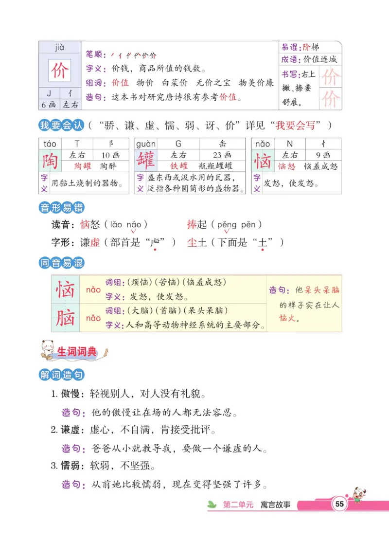 《点拨》语文3年级下册（RJ）_三年级上下册资料_小学三年级学习资料-25年更新版_3-02、小学三年级语文下册_3-2-2、练习题、作业、试题、试卷_电子册类