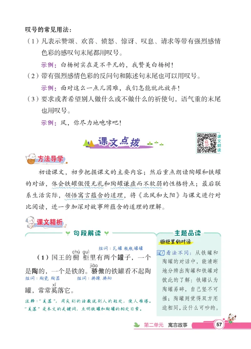 《点拨》语文3年级下册（RJ）_三年级上下册资料_小学三年级学习资料-25年更新版_3-02、小学三年级语文下册_3-2-2、练习题、作业、试题、试卷_电子册类