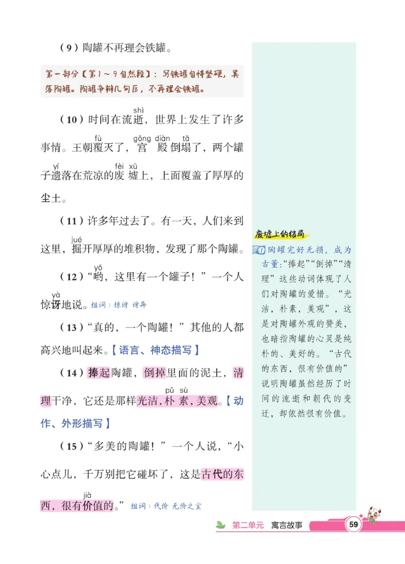 《点拨》语文3年级下册（RJ）_三年级上下册资料_小学三年级学习资料-25年更新版_3-02、小学三年级语文下册_3-2-2、练习题、作业、试题、试卷_电子册类
