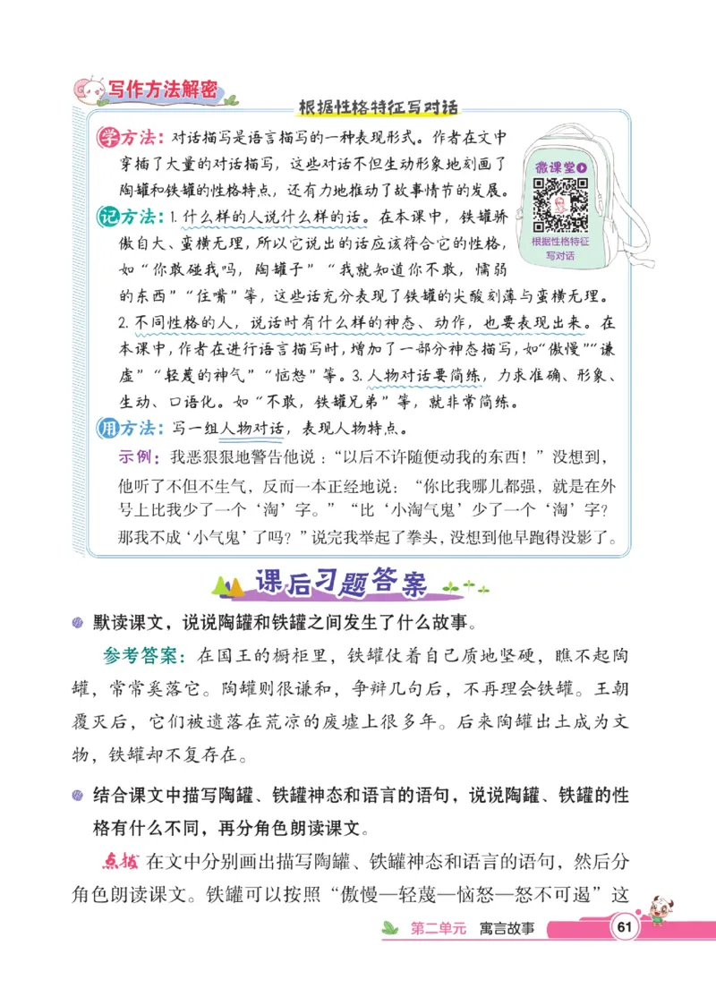 《点拨》语文3年级下册（RJ）_三年级上下册资料_小学三年级学习资料-25年更新版_3-02、小学三年级语文下册_3-2-2、练习题、作业、试题、试卷_电子册类