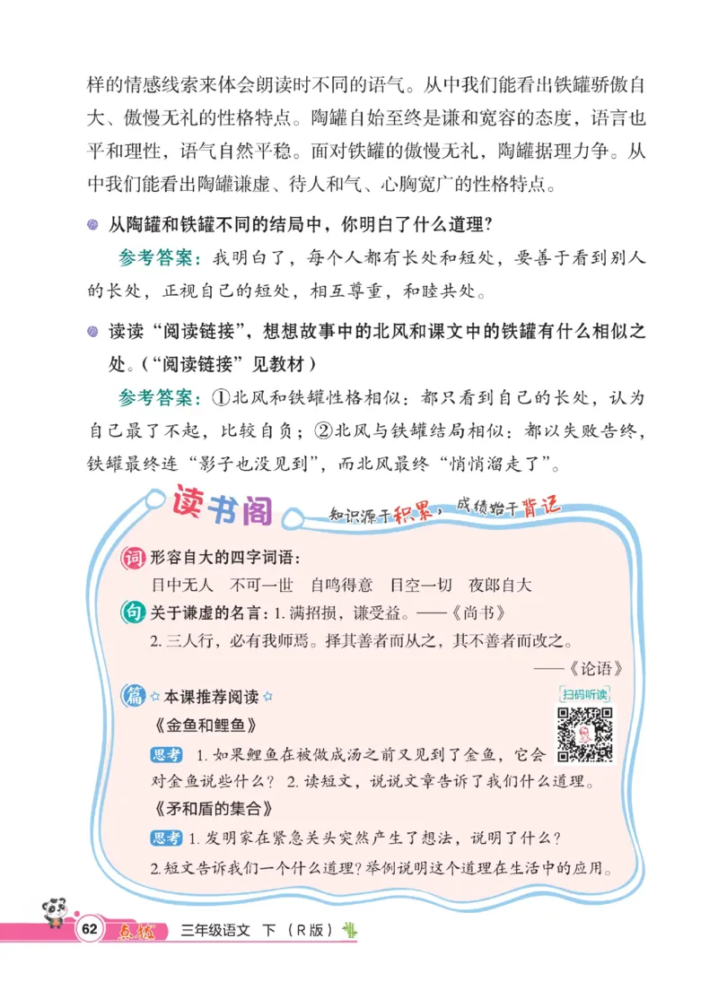 《点拨》语文3年级下册（RJ）_三年级上下册资料_小学三年级学习资料-25年更新版_3-02、小学三年级语文下册_3-2-2、练习题、作业、试题、试卷_电子册类