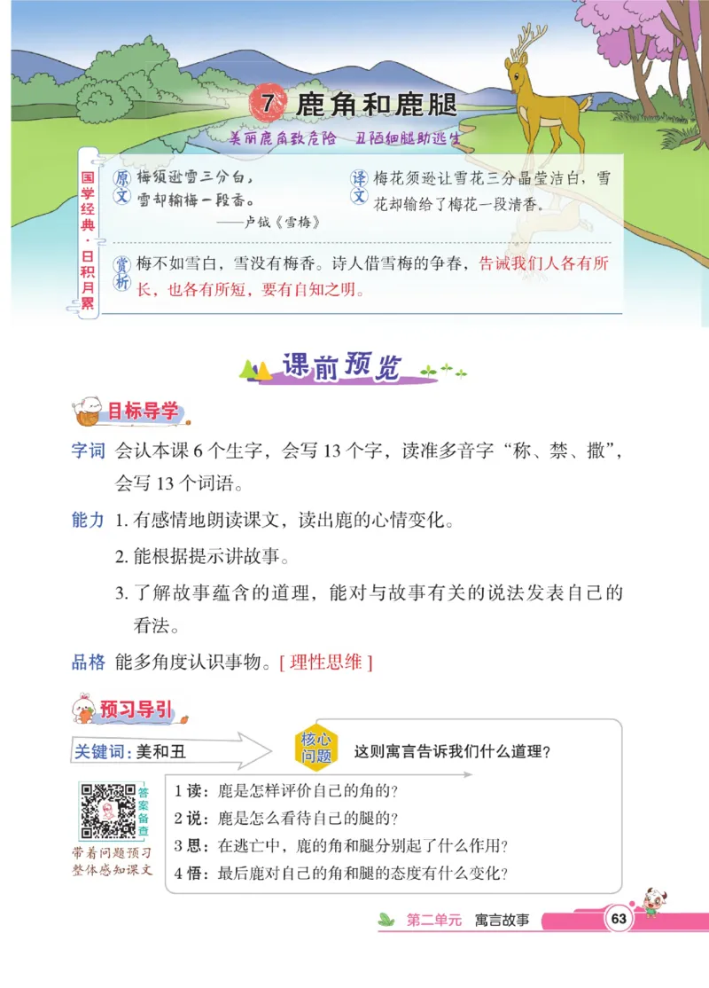 《点拨》语文3年级下册（RJ）_三年级上下册资料_小学三年级学习资料-25年更新版_3-02、小学三年级语文下册_3-2-2、练习题、作业、试题、试卷_电子册类