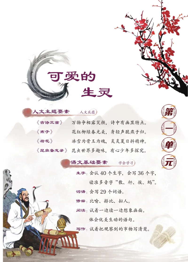 《点拨》语文3年级下册（RJ）_三年级上下册资料_小学三年级学习资料-25年更新版_3-02、小学三年级语文下册_3-2-2、练习题、作业、试题、试卷_电子册类