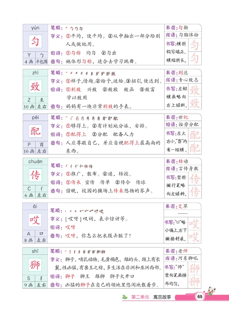 《点拨》语文3年级下册（RJ）_三年级上下册资料_小学三年级学习资料-25年更新版_3-02、小学三年级语文下册_3-2-2、练习题、作业、试题、试卷_电子册类