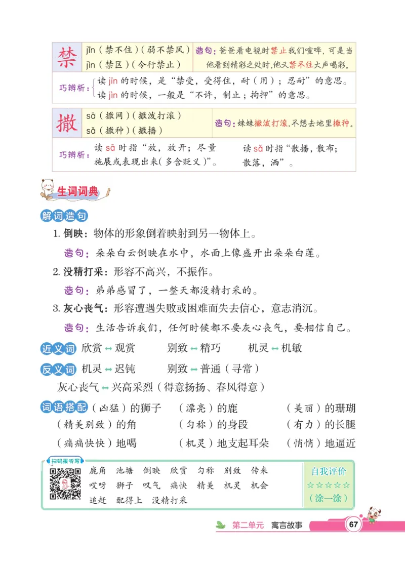 《点拨》语文3年级下册（RJ）_三年级上下册资料_小学三年级学习资料-25年更新版_3-02、小学三年级语文下册_3-2-2、练习题、作业、试题、试卷_电子册类
