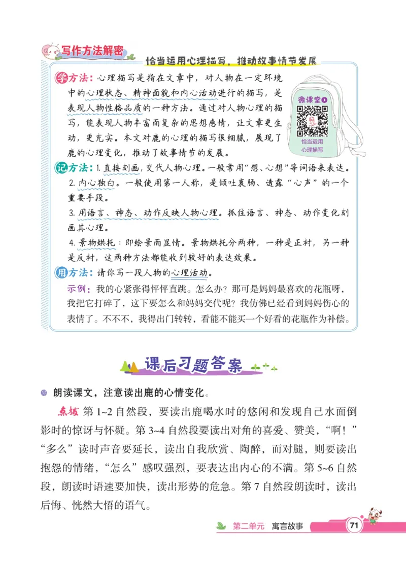 《点拨》语文3年级下册（RJ）_三年级上下册资料_小学三年级学习资料-25年更新版_3-02、小学三年级语文下册_3-2-2、练习题、作业、试题、试卷_电子册类