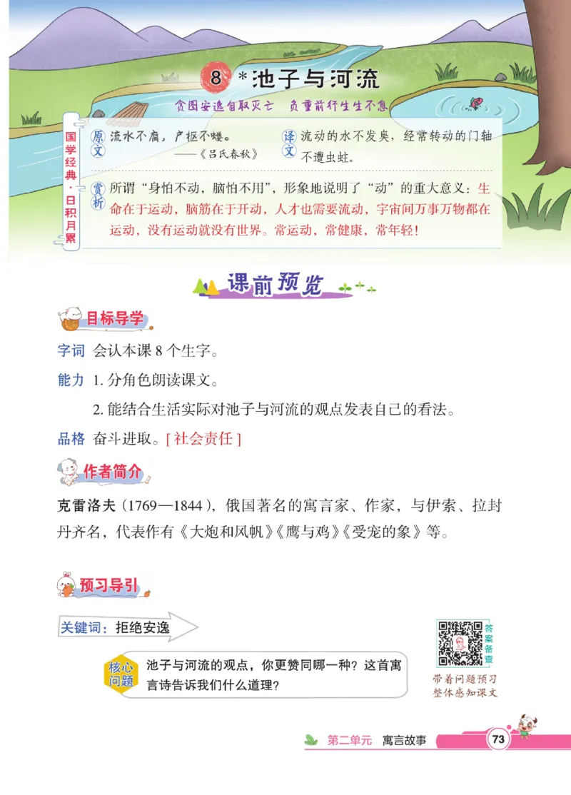 《点拨》语文3年级下册（RJ）_三年级上下册资料_小学三年级学习资料-25年更新版_3-02、小学三年级语文下册_3-2-2、练习题、作业、试题、试卷_电子册类