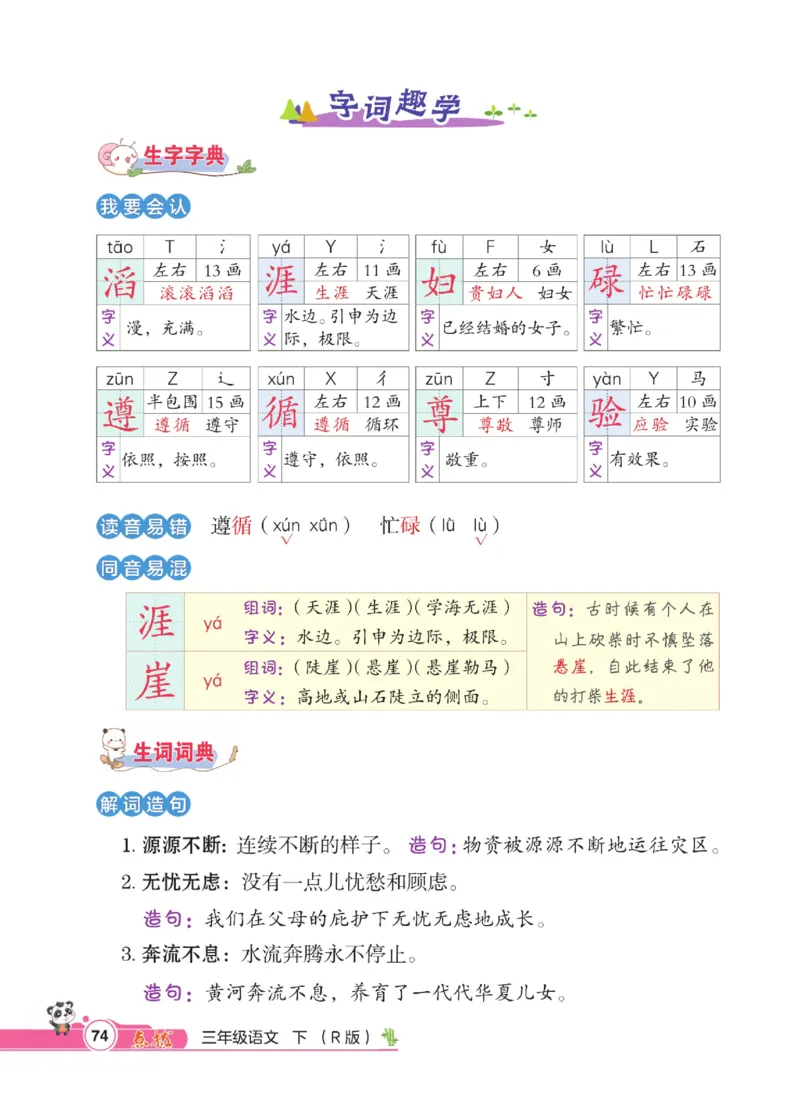 《点拨》语文3年级下册（RJ）_三年级上下册资料_小学三年级学习资料-25年更新版_3-02、小学三年级语文下册_3-2-2、练习题、作业、试题、试卷_电子册类