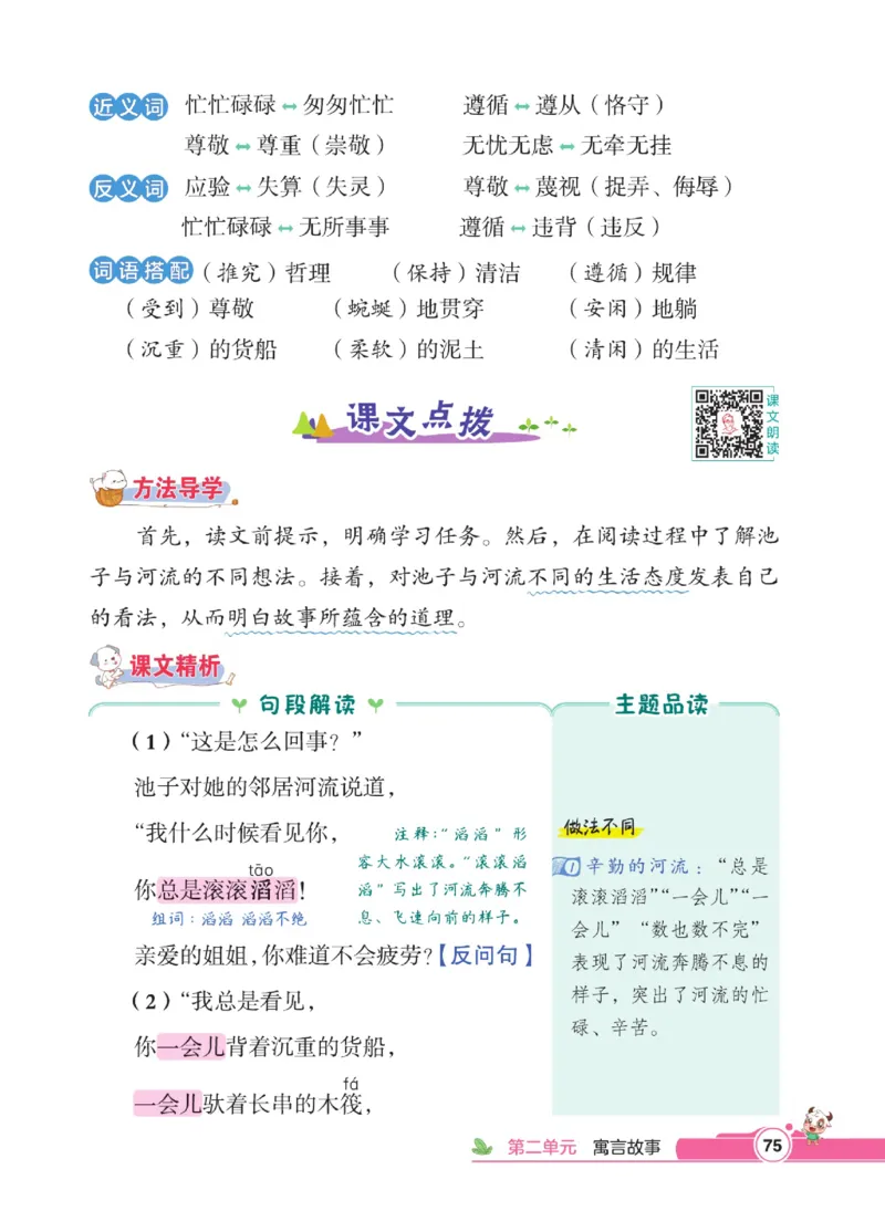 《点拨》语文3年级下册（RJ）_三年级上下册资料_小学三年级学习资料-25年更新版_3-02、小学三年级语文下册_3-2-2、练习题、作业、试题、试卷_电子册类