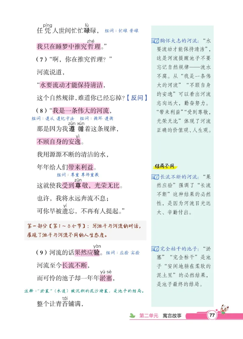 《点拨》语文3年级下册（RJ）_三年级上下册资料_小学三年级学习资料-25年更新版_3-02、小学三年级语文下册_3-2-2、练习题、作业、试题、试卷_电子册类