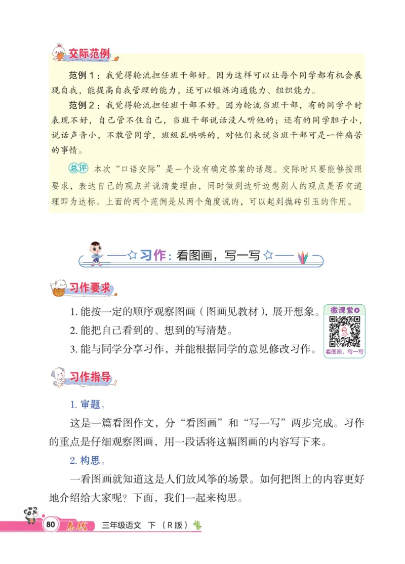 《点拨》语文3年级下册（RJ）_三年级上下册资料_小学三年级学习资料-25年更新版_3-02、小学三年级语文下册_3-2-2、练习题、作业、试题、试卷_电子册类