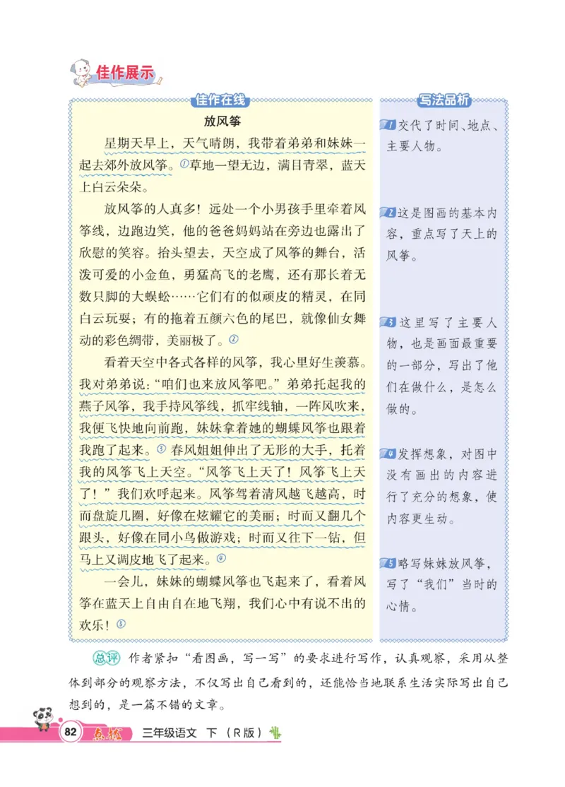 《点拨》语文3年级下册（RJ）_三年级上下册资料_小学三年级学习资料-25年更新版_3-02、小学三年级语文下册_3-2-2、练习题、作业、试题、试卷_电子册类