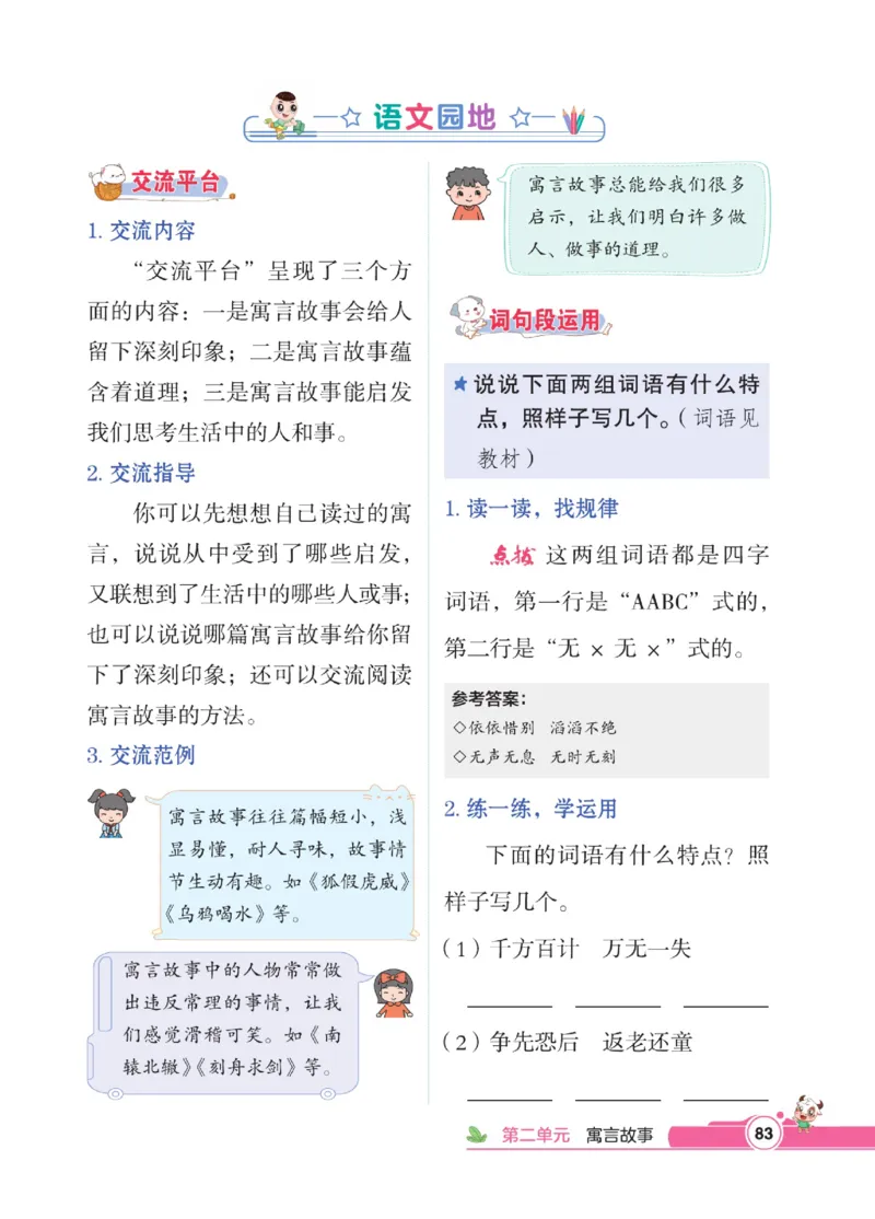 《点拨》语文3年级下册（RJ）_三年级上下册资料_小学三年级学习资料-25年更新版_3-02、小学三年级语文下册_3-2-2、练习题、作业、试题、试卷_电子册类