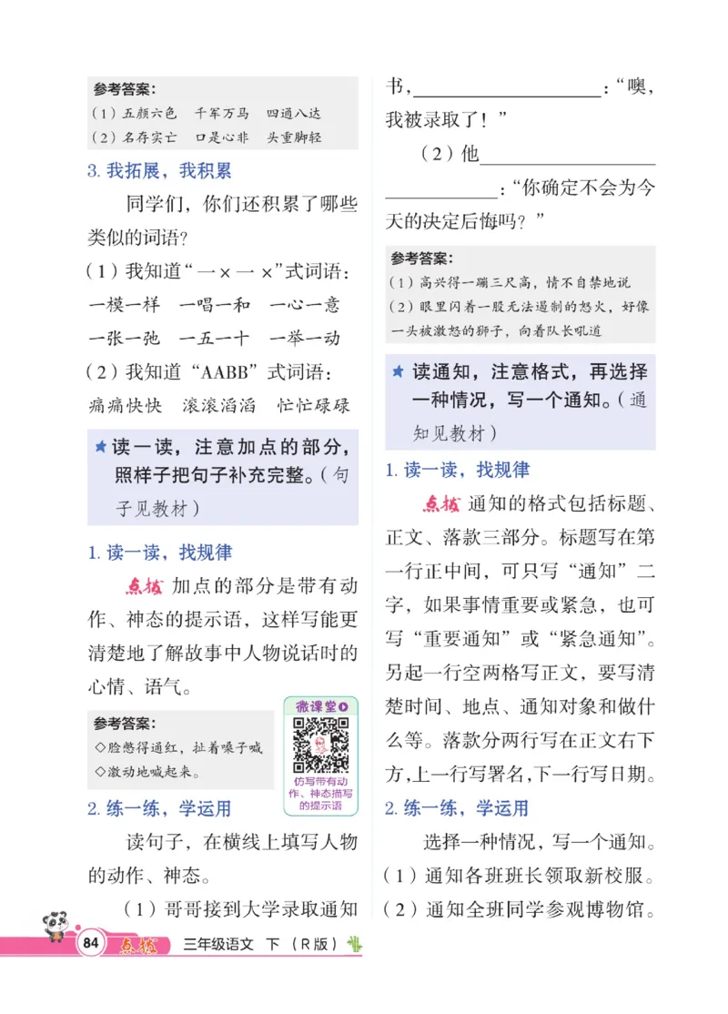 《点拨》语文3年级下册（RJ）_三年级上下册资料_小学三年级学习资料-25年更新版_3-02、小学三年级语文下册_3-2-2、练习题、作业、试题、试卷_电子册类
