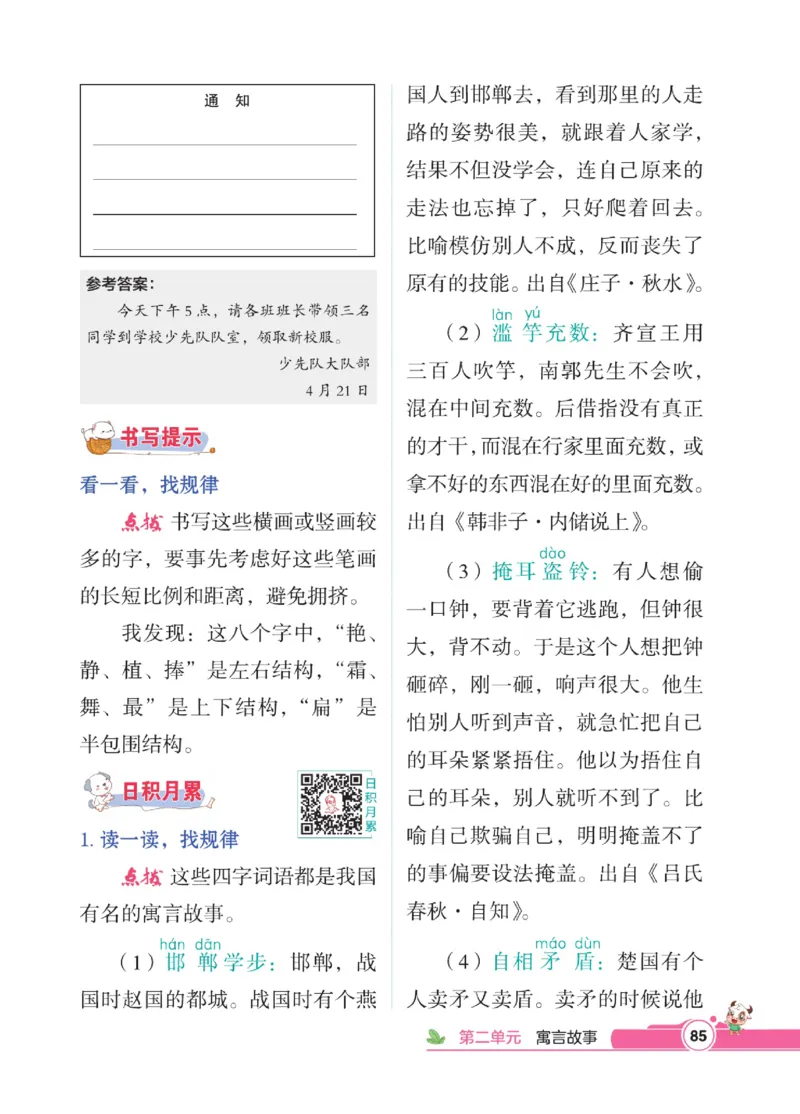 《点拨》语文3年级下册（RJ）_三年级上下册资料_小学三年级学习资料-25年更新版_3-02、小学三年级语文下册_3-2-2、练习题、作业、试题、试卷_电子册类