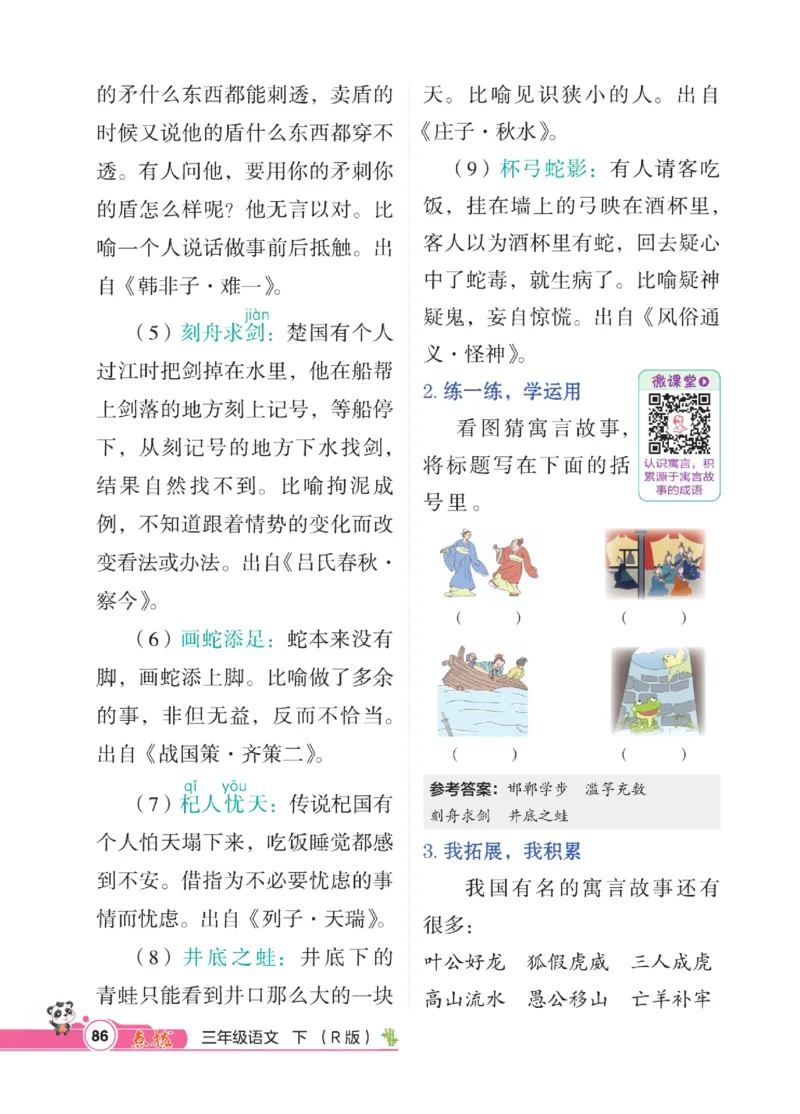 《点拨》语文3年级下册（RJ）_三年级上下册资料_小学三年级学习资料-25年更新版_3-02、小学三年级语文下册_3-2-2、练习题、作业、试题、试卷_电子册类