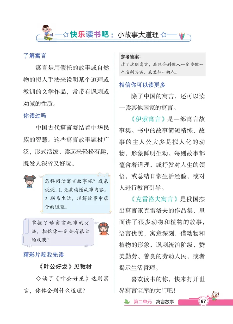 《点拨》语文3年级下册（RJ）_三年级上下册资料_小学三年级学习资料-25年更新版_3-02、小学三年级语文下册_3-2-2、练习题、作业、试题、试卷_电子册类