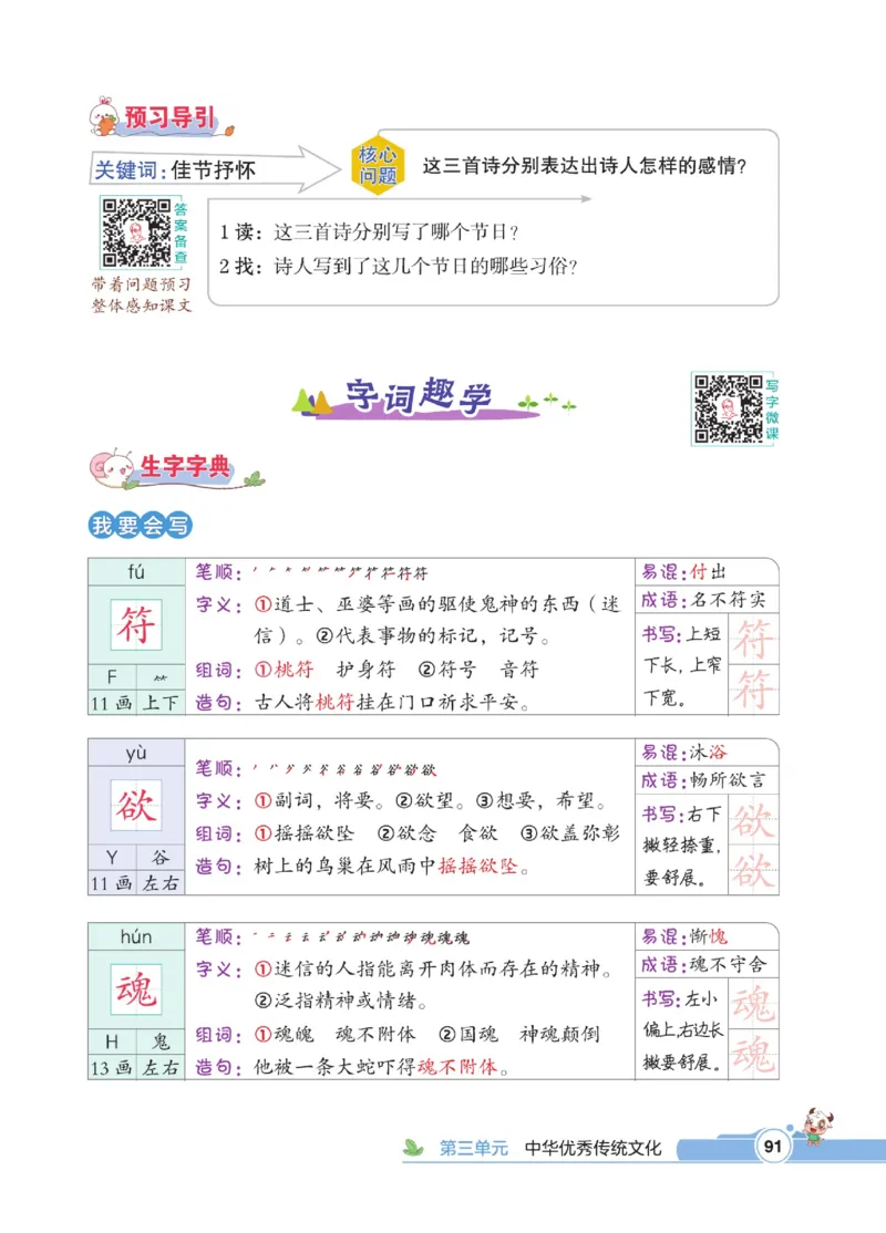 《点拨》语文3年级下册（RJ）_三年级上下册资料_小学三年级学习资料-25年更新版_3-02、小学三年级语文下册_3-2-2、练习题、作业、试题、试卷_电子册类