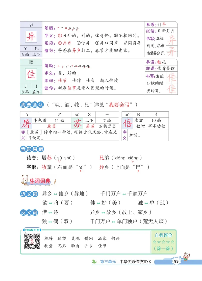 《点拨》语文3年级下册（RJ）_三年级上下册资料_小学三年级学习资料-25年更新版_3-02、小学三年级语文下册_3-2-2、练习题、作业、试题、试卷_电子册类