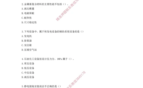 2025年一级-机电-考前模拟卷-1_2026年一级建造师_2026年一建机电_2025年一建机电SVIP_05-考前密训✿央企特训✿机构普押_45-机电《考前模拟AB卷》CSW