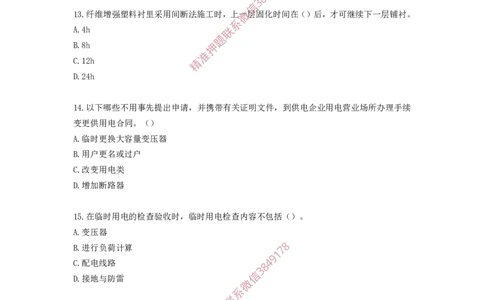 2025年一级-机电-考前模拟卷-1_2026年一级建造师_2026年一建机电_2025年一建机电SVIP_05-考前密训✿央企特训✿机构普押_45-机电《考前模拟AB卷》CSW