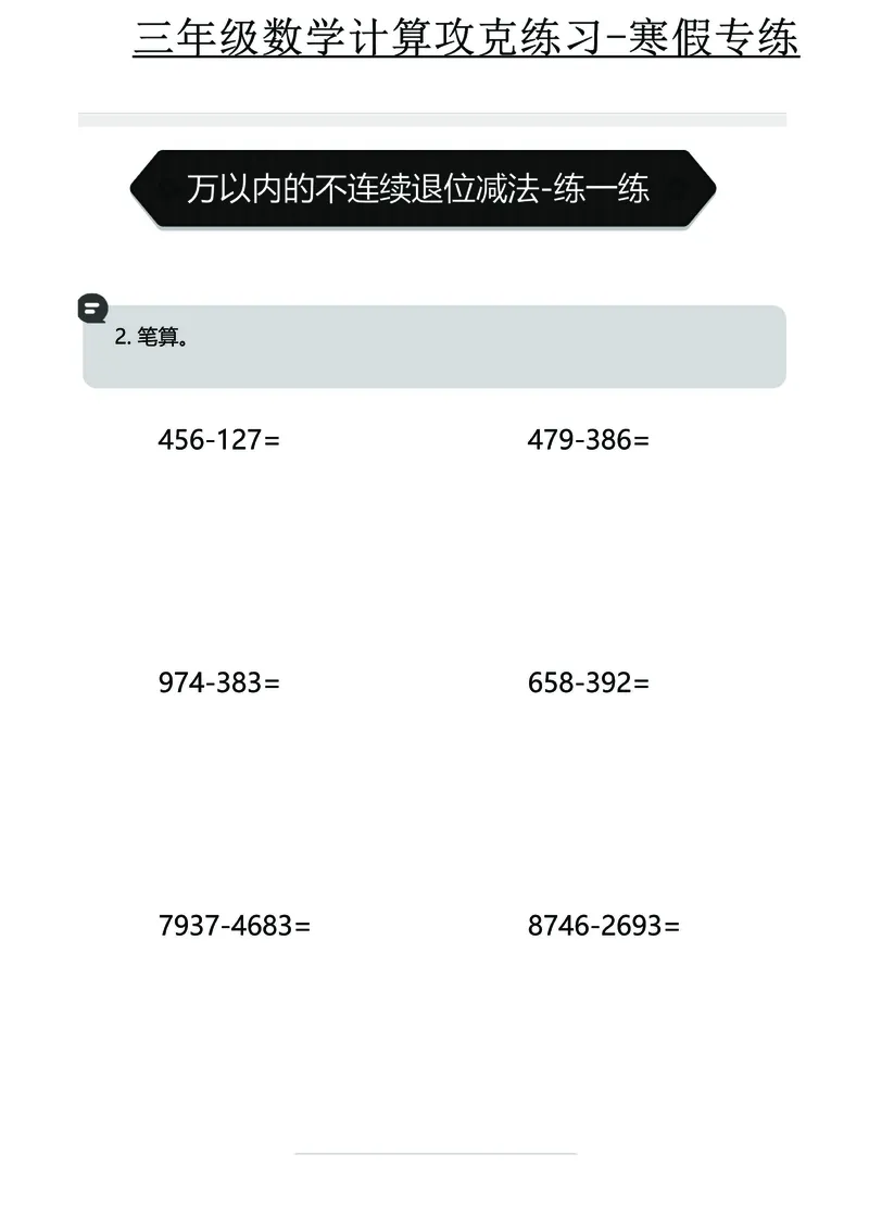 三年级数学计算攻克练习-寒假专练_三年级上下册资料_三年级下册小红书同款资料_三下数学
