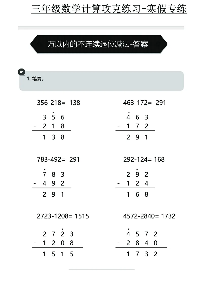 三年级数学计算攻克练习-寒假专练_三年级上下册资料_三年级下册小红书同款资料_三下数学
