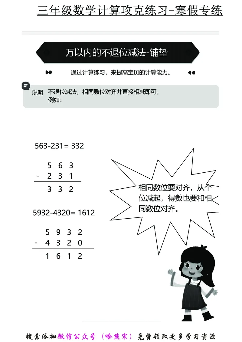 三年级数学计算攻克练习-寒假专练_三年级上下册资料_三年级下册小红书同款资料_三下数学