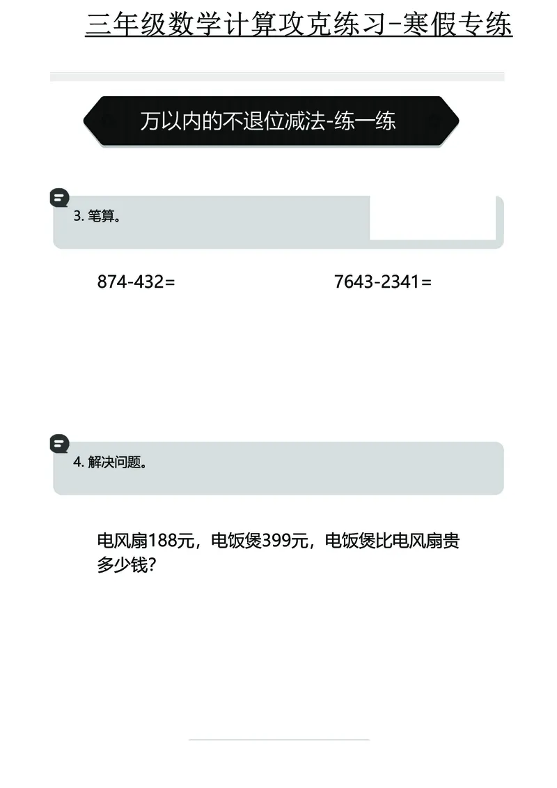三年级数学计算攻克练习-寒假专练_三年级上下册资料_三年级下册小红书同款资料_三下数学