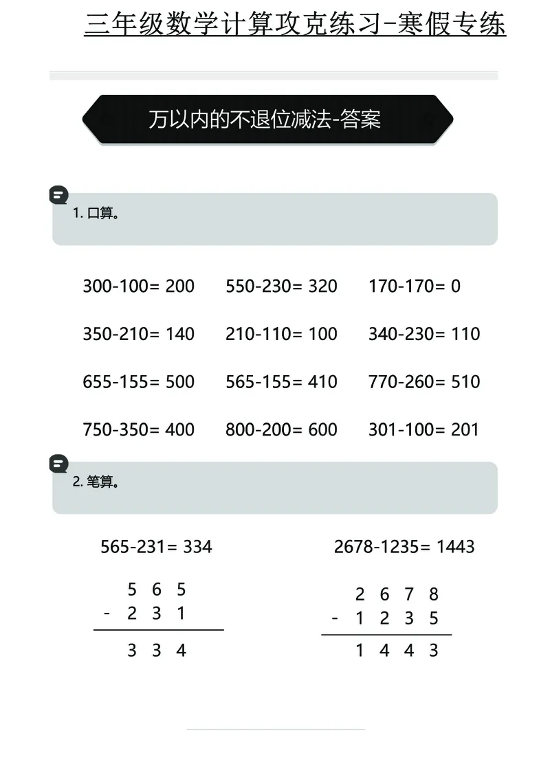 三年级数学计算攻克练习-寒假专练_三年级上下册资料_三年级下册小红书同款资料_三下数学