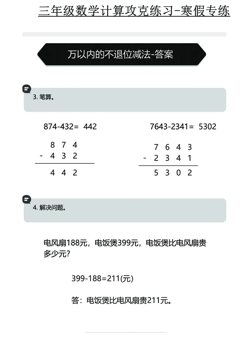 三年级数学计算攻克练习-寒假专练_三年级上下册资料_三年级下册小红书同款资料_三下数学