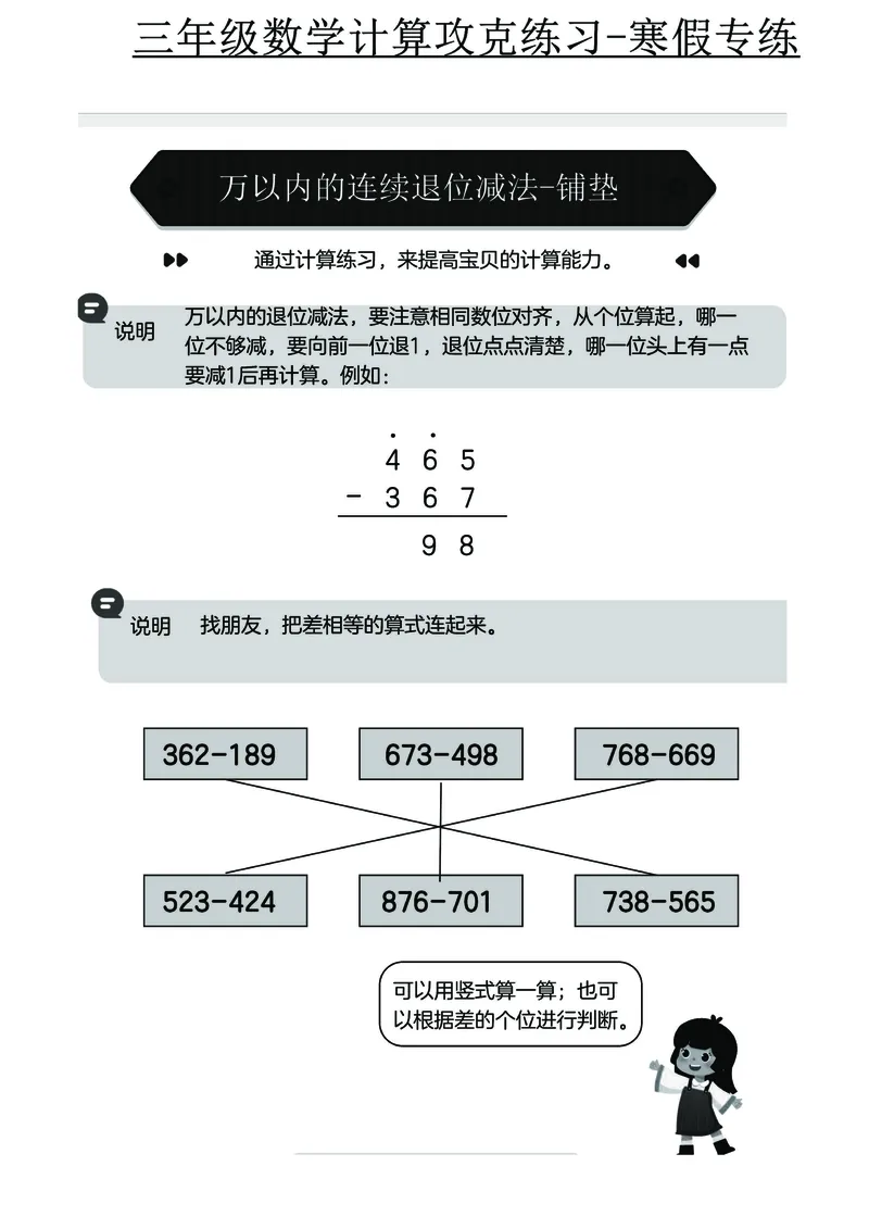 三年级数学计算攻克练习-寒假专练_三年级上下册资料_三年级下册小红书同款资料_三下数学