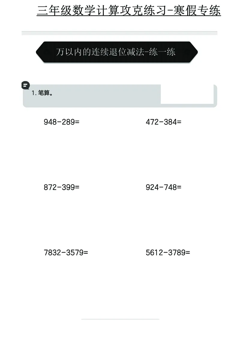 三年级数学计算攻克练习-寒假专练_三年级上下册资料_三年级下册小红书同款资料_三下数学