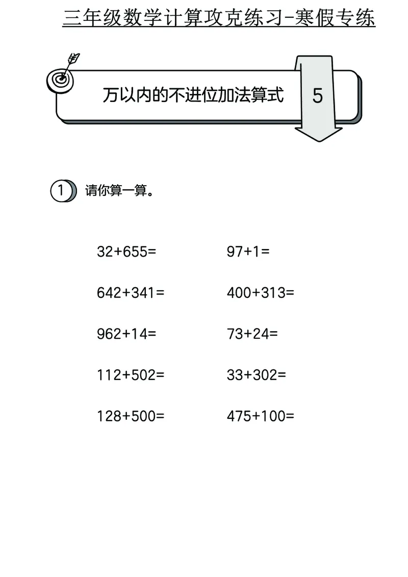 三年级数学计算攻克练习-寒假专练_三年级上下册资料_三年级下册小红书同款资料_三下数学