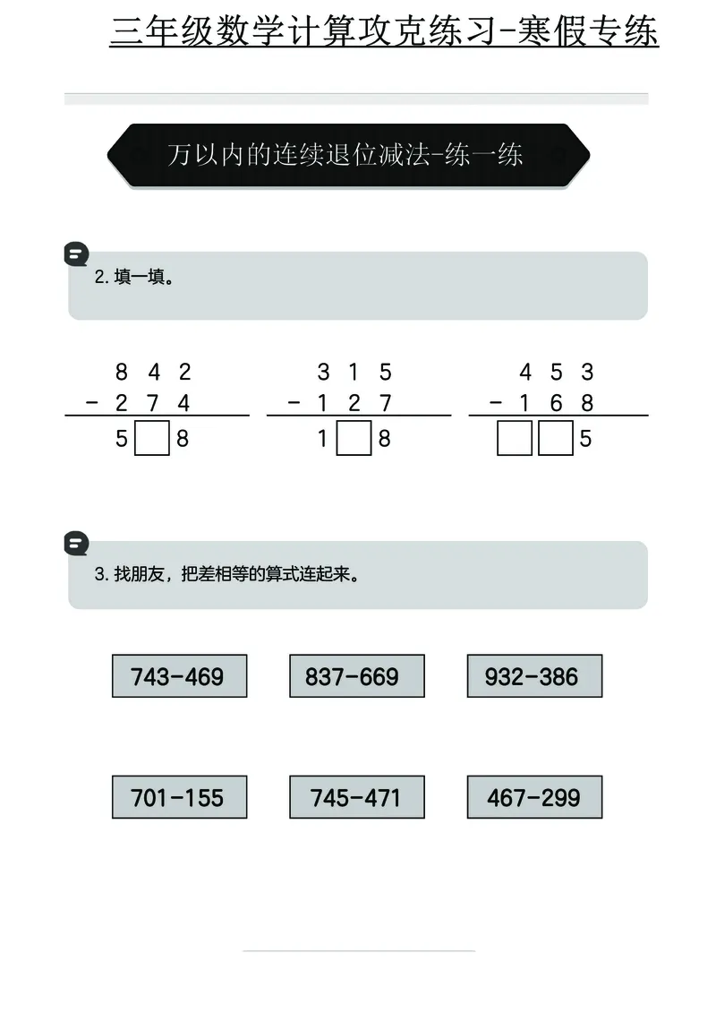三年级数学计算攻克练习-寒假专练_三年级上下册资料_三年级下册小红书同款资料_三下数学
