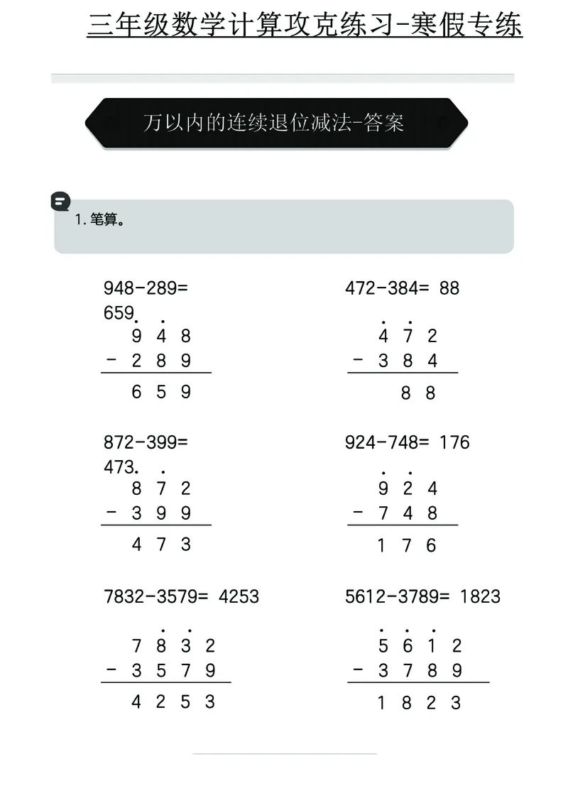 三年级数学计算攻克练习-寒假专练_三年级上下册资料_三年级下册小红书同款资料_三下数学