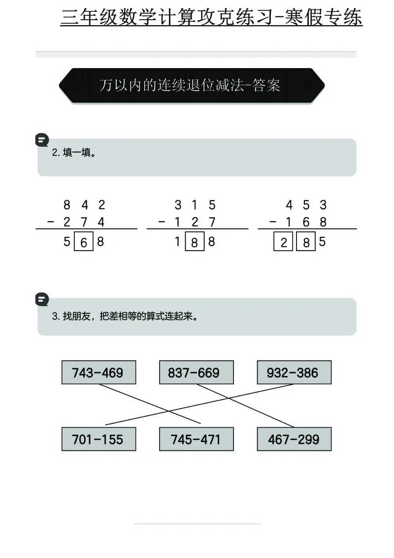 三年级数学计算攻克练习-寒假专练_三年级上下册资料_三年级下册小红书同款资料_三下数学