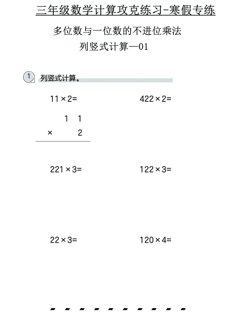 三年级数学计算攻克练习-寒假专练_三年级上下册资料_三年级下册小红书同款资料_三下数学