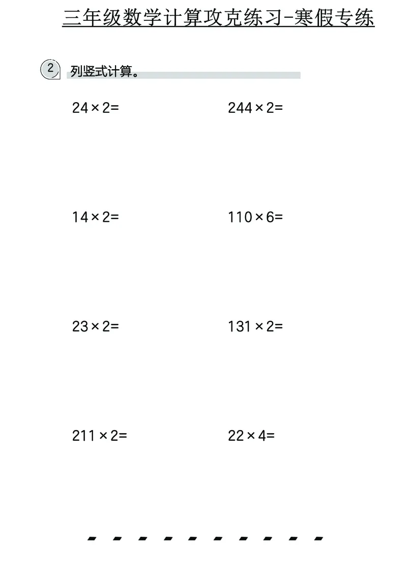 三年级数学计算攻克练习-寒假专练_三年级上下册资料_三年级下册小红书同款资料_三下数学