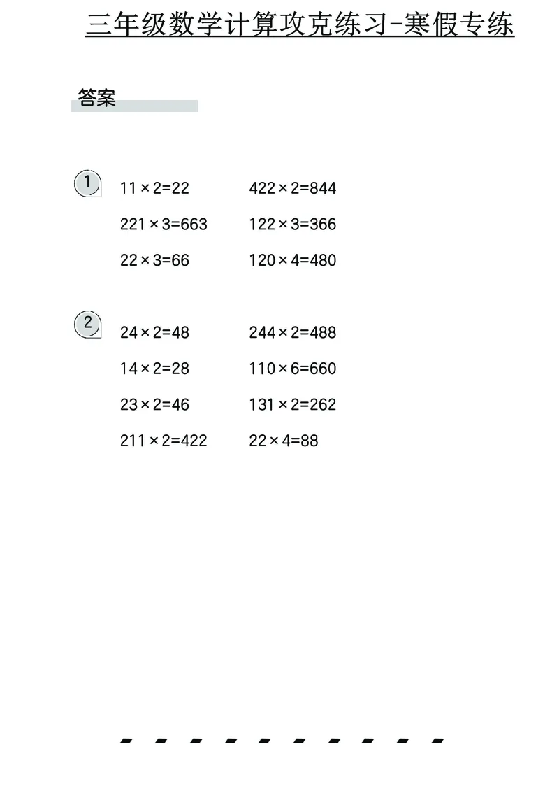 三年级数学计算攻克练习-寒假专练_三年级上下册资料_三年级下册小红书同款资料_三下数学