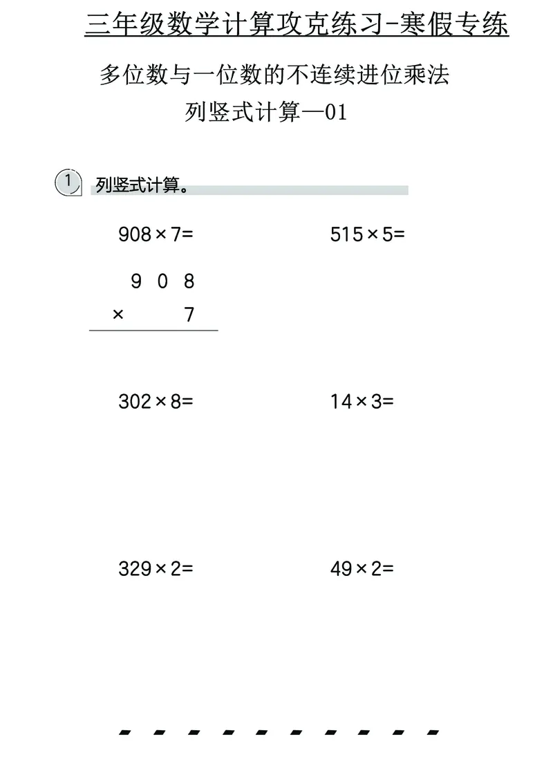 三年级数学计算攻克练习-寒假专练_三年级上下册资料_三年级下册小红书同款资料_三下数学