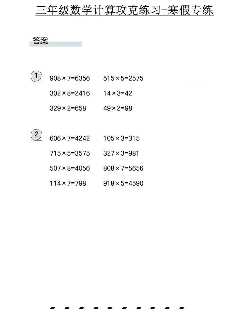 三年级数学计算攻克练习-寒假专练_三年级上下册资料_三年级下册小红书同款资料_三下数学