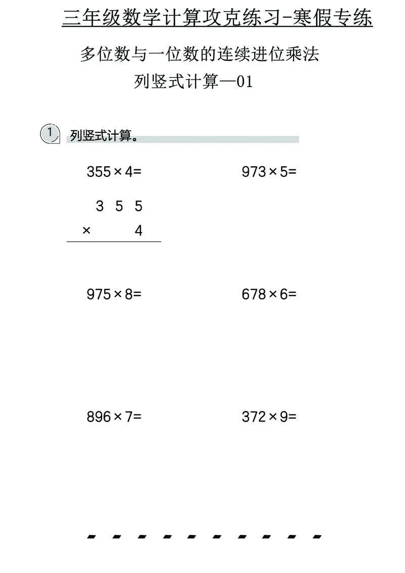 三年级数学计算攻克练习-寒假专练_三年级上下册资料_三年级下册小红书同款资料_三下数学