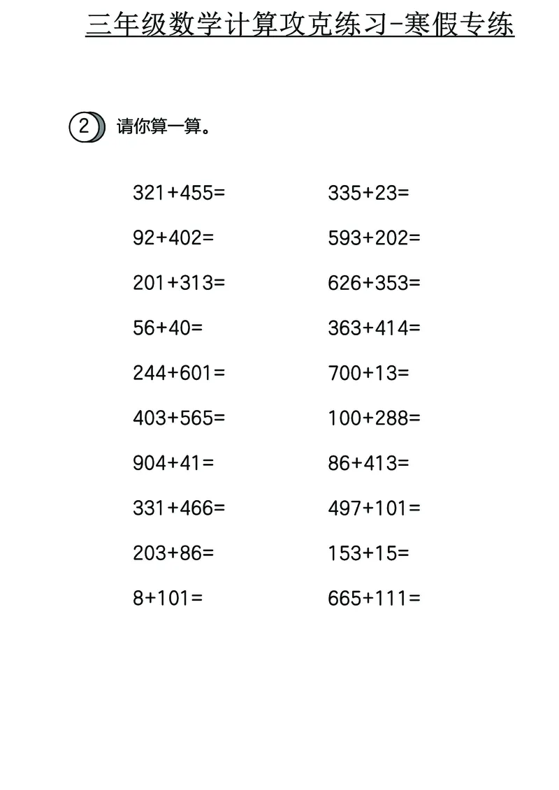 三年级数学计算攻克练习-寒假专练_三年级上下册资料_三年级下册小红书同款资料_三下数学