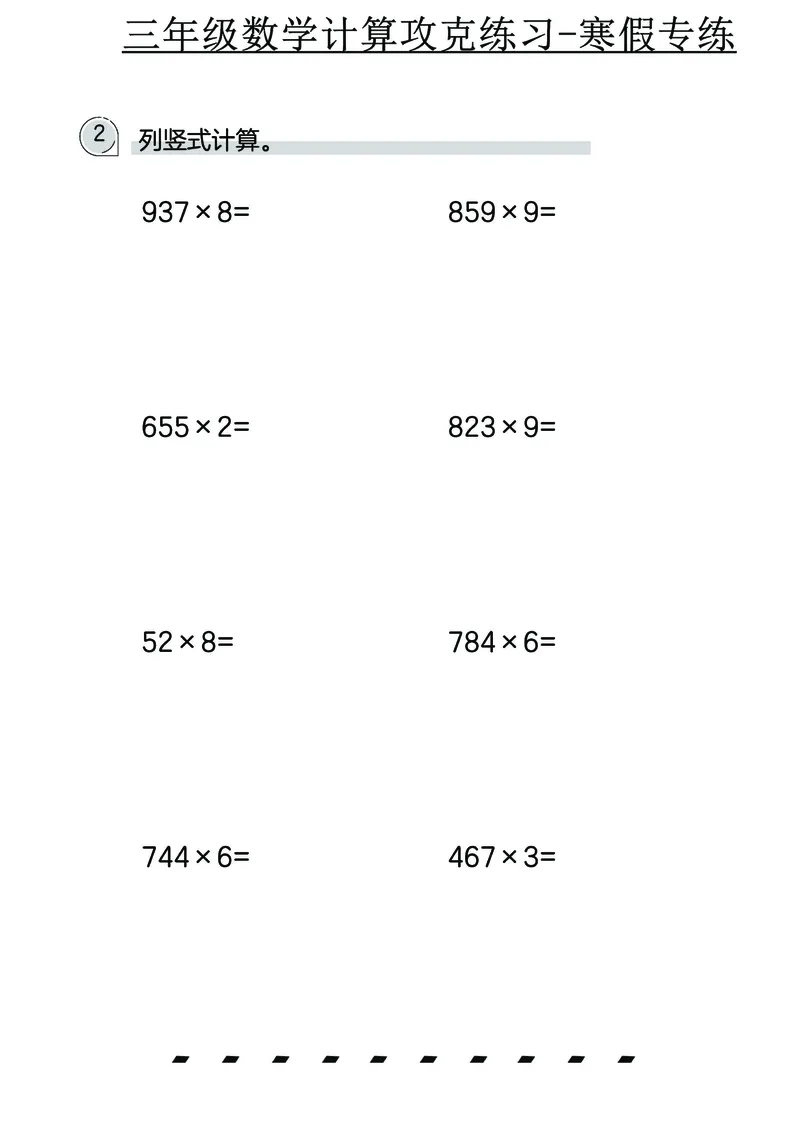 三年级数学计算攻克练习-寒假专练_三年级上下册资料_三年级下册小红书同款资料_三下数学
