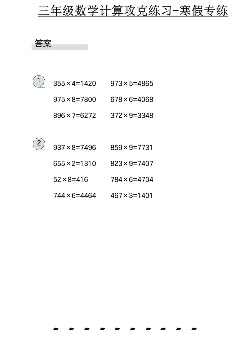 三年级数学计算攻克练习-寒假专练_三年级上下册资料_三年级下册小红书同款资料_三下数学