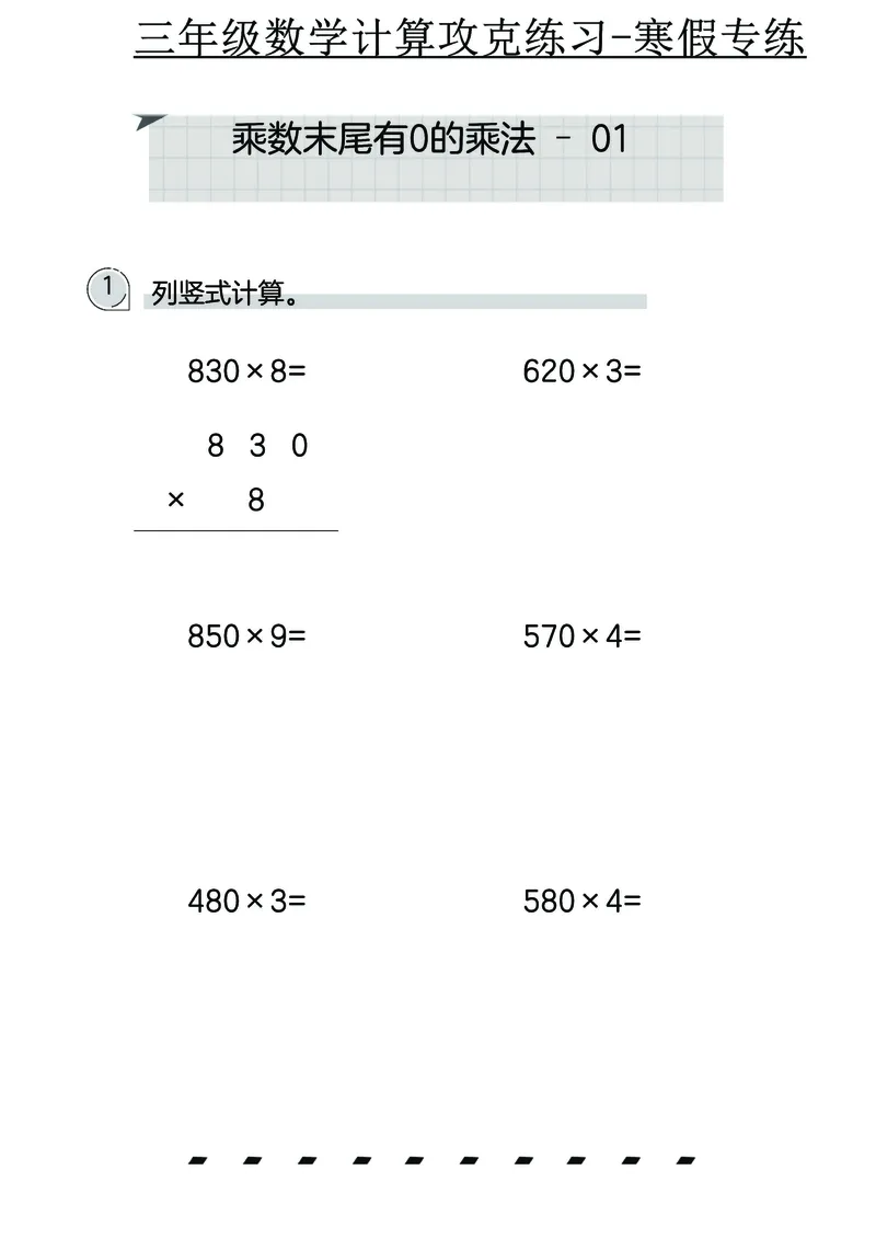 三年级数学计算攻克练习-寒假专练_三年级上下册资料_三年级下册小红书同款资料_三下数学